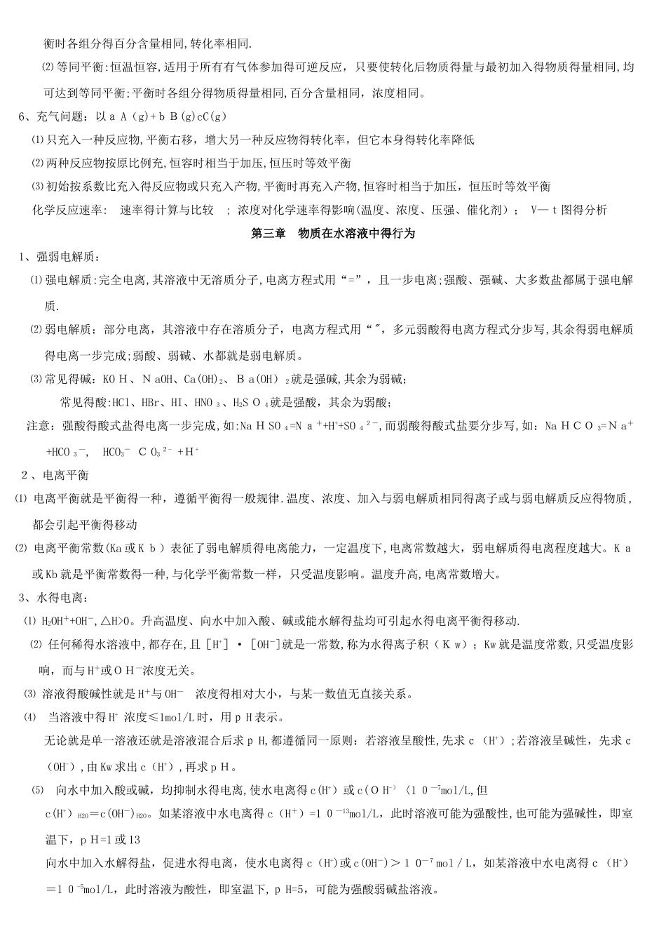 化学选修《化学反应原理》知识点总结_第3页