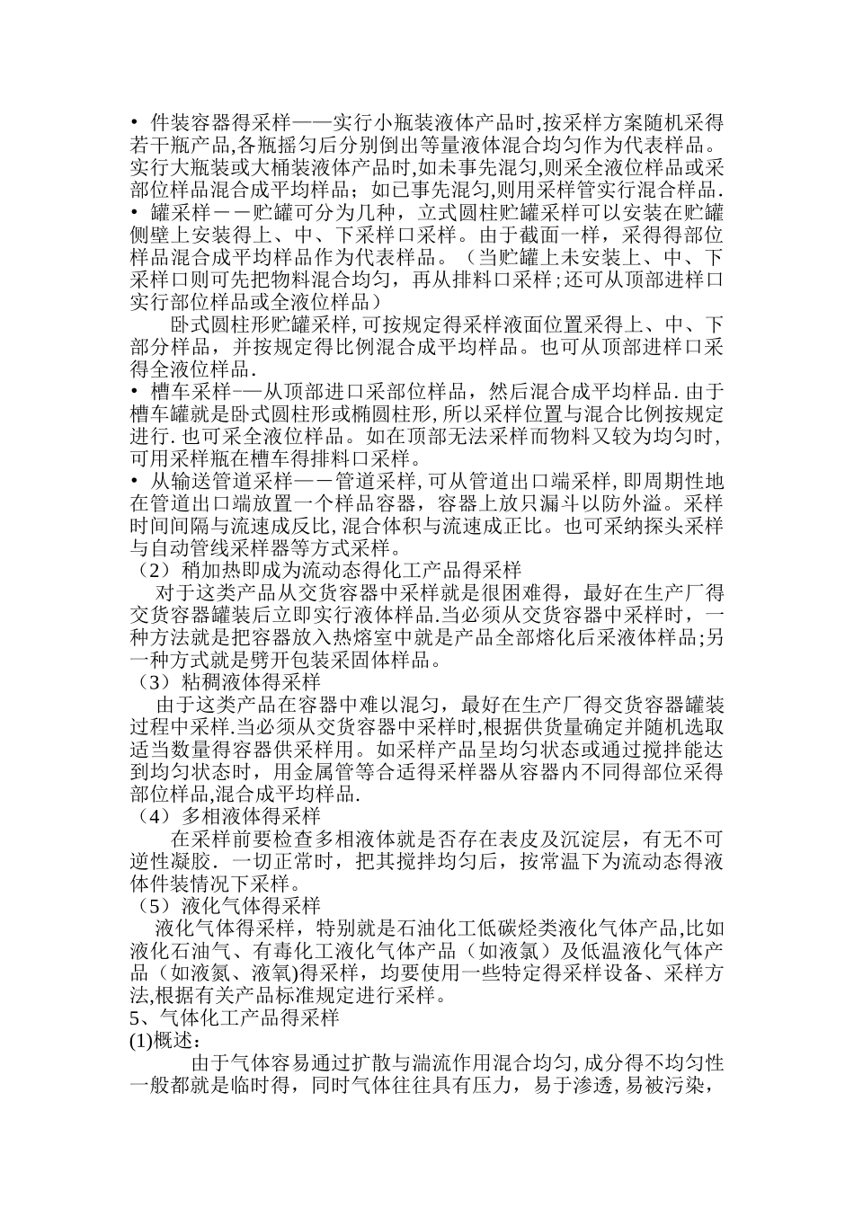 化工产品采样_第3页