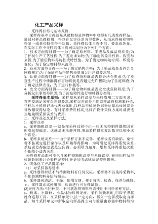化工产品采样