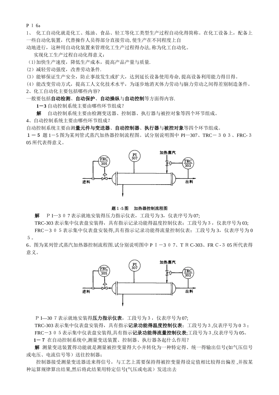 化工仪表及自动化 课后 答案 第5版 厉玉鸣 _第1页