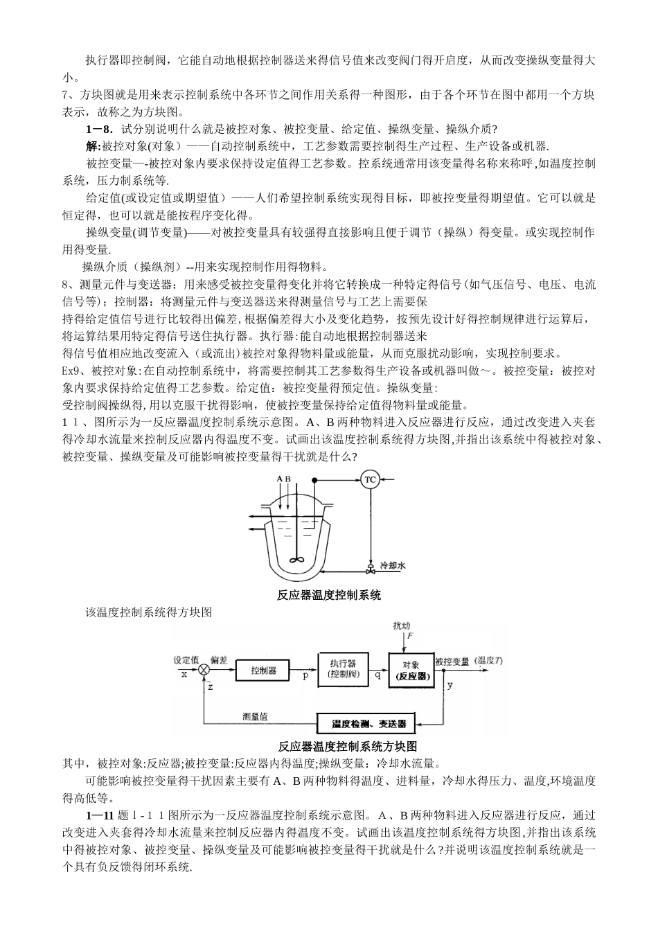 化工仪表及自动化 课后 答案 第5版 厉玉鸣 _第2页
