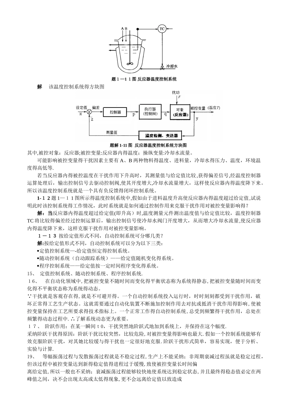 化工仪表及自动化 课后 答案 第5版 厉玉鸣 _第3页