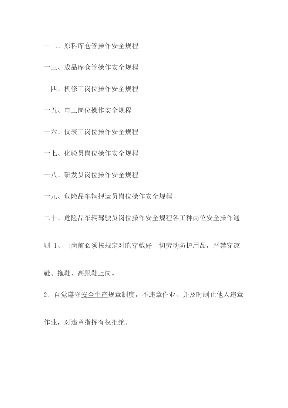 化工企业工种岗位安全操作规程_第2页