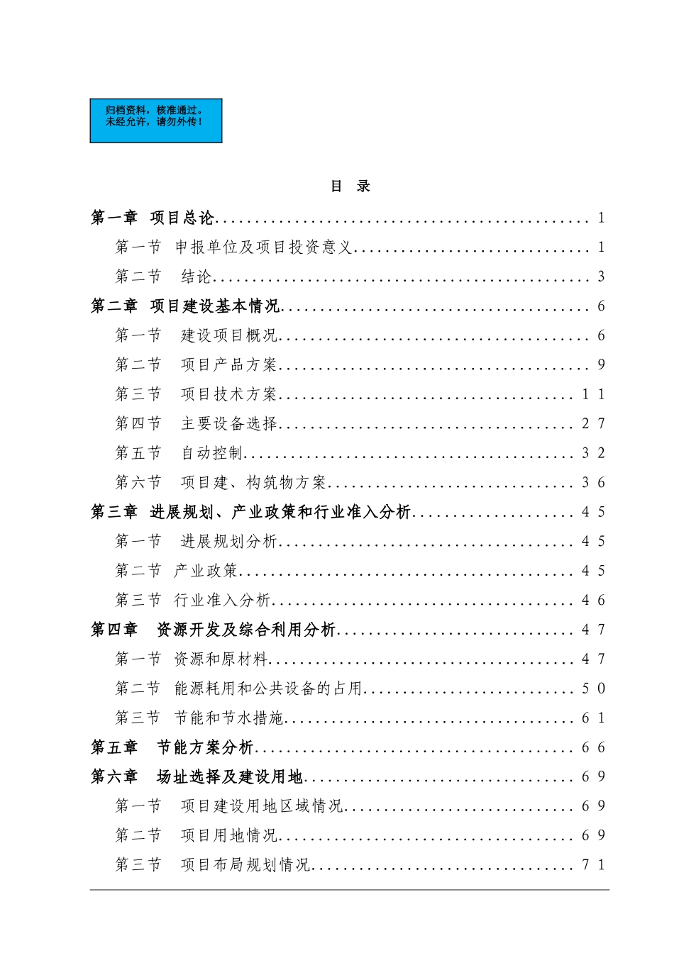 化工企业年产100万吨轻油改质制芳烃及配套设施建设项目申请报告_第2页