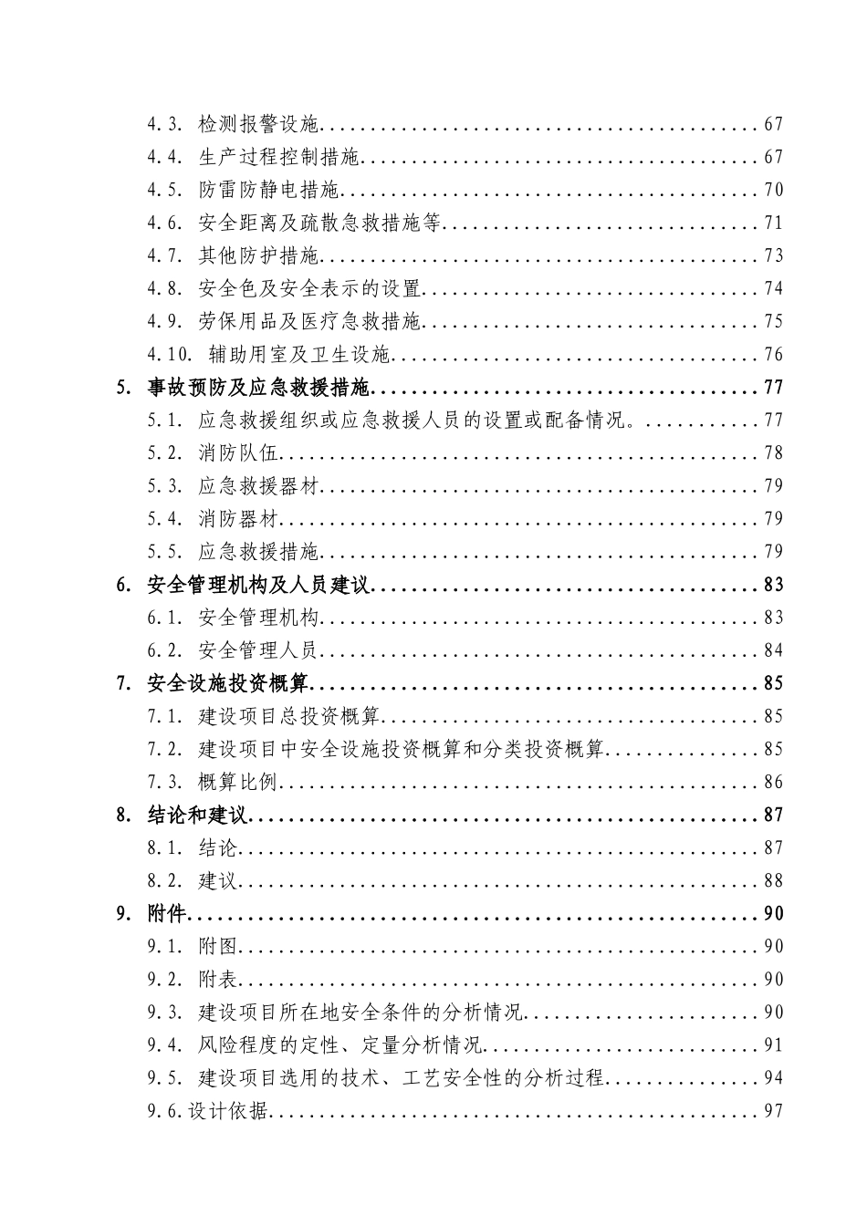 化工企业聚乙烯生产设计说明书方案书-优秀全方位设计说明书生产工艺设计说明书1_第2页
