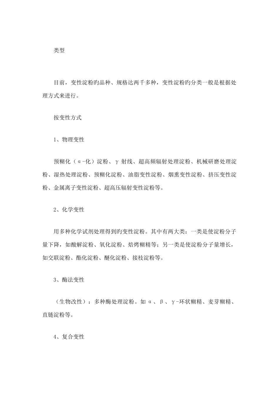 化工公司变性淀粉生产项目可行性研究报告_第3页