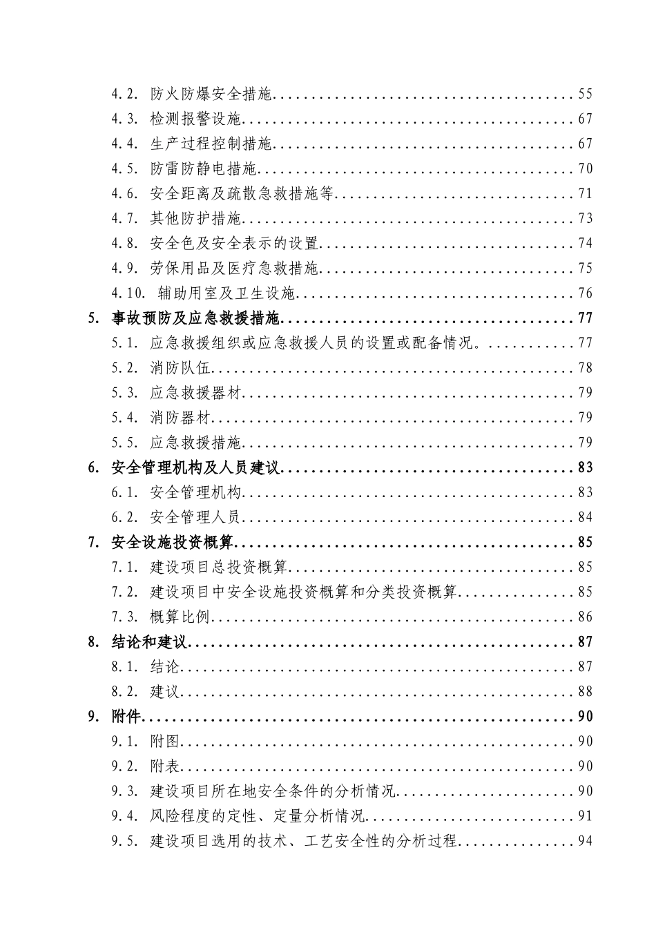 化工企业聚乙烯生产设计说明书方案书_第3页