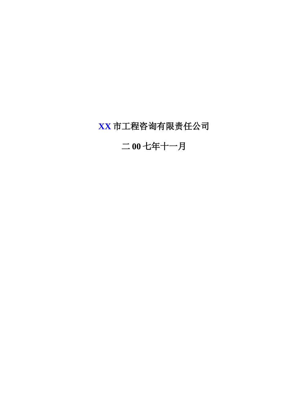 化工公司年加工6万吨煤焦油项目可研报告建议书_第3页