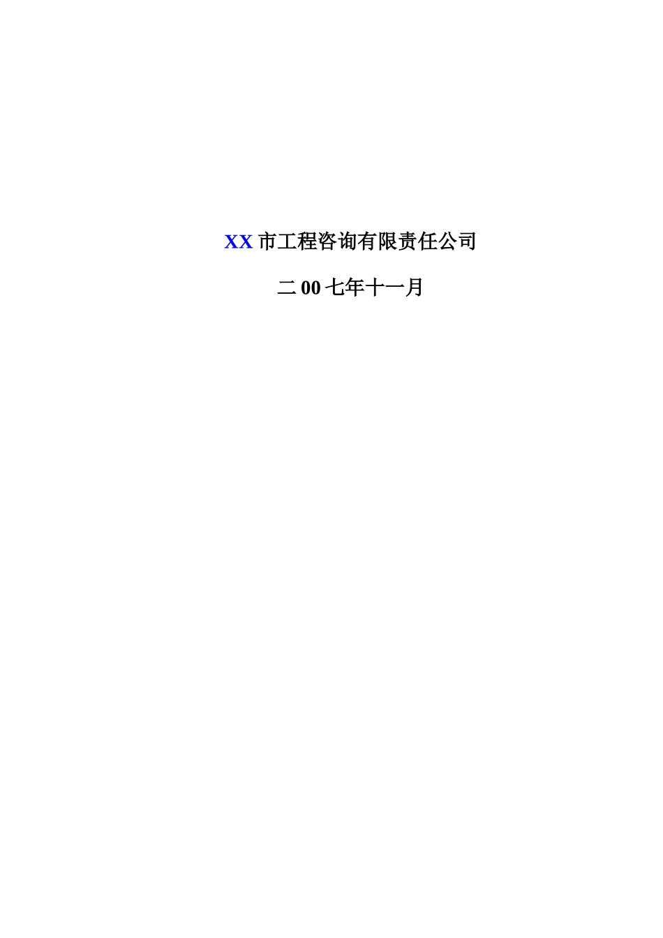 化工公司年加工6万吨煤焦油项目可行性研究报告_第3页