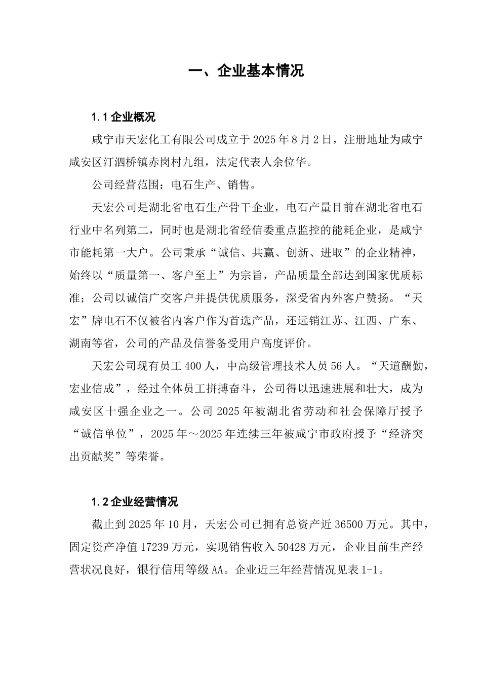 化工公司能源管理中心项目资金申请报告_第1页
