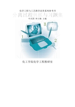 化工分离过程_课后答案刘家祺