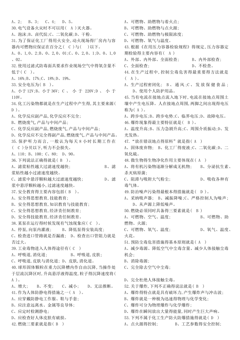 化工厂安全题库_第2页