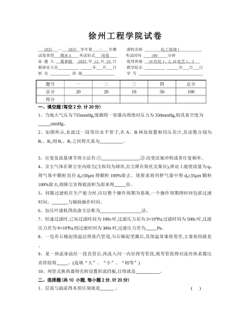 化工原理1-期末A-10级