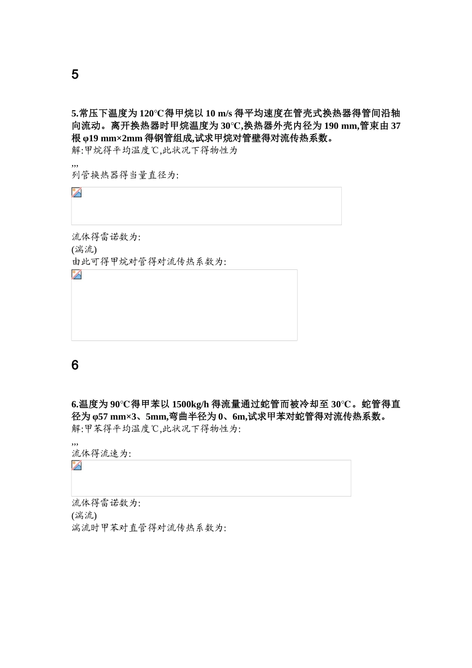 化工原理王晓红版习题答案第二章_第3页