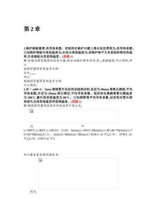 化工原理王晓红版习题答案第二章