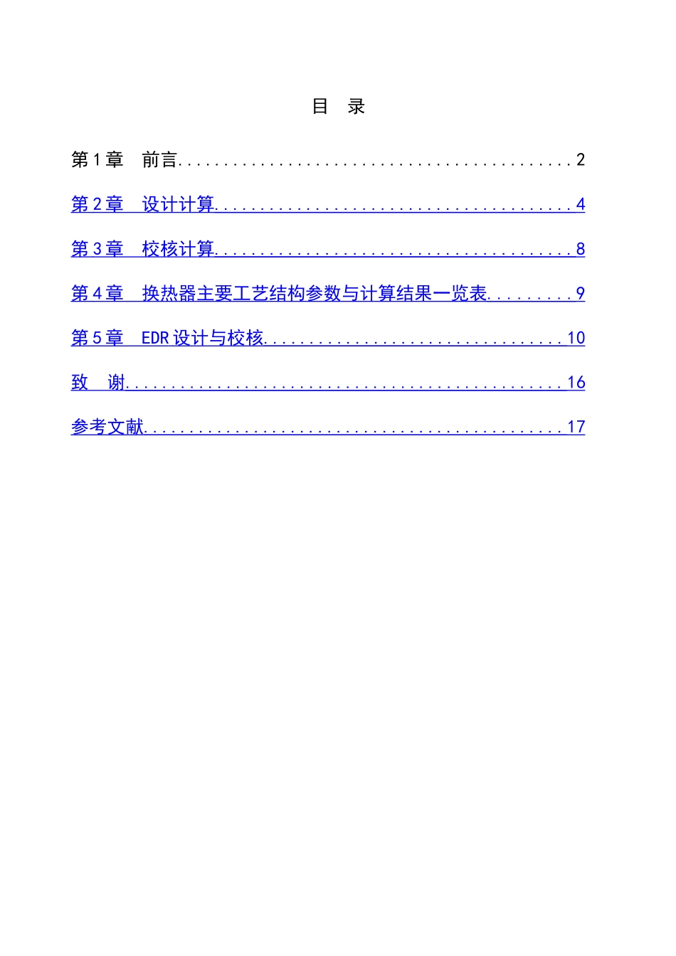 化工原理课程设计2-1说明书_第3页