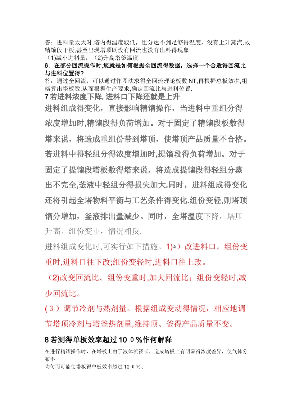 化工原理实验答案_第2页