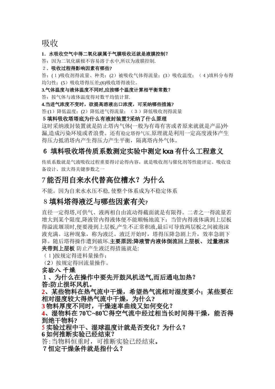 化工原理实验答案_第3页