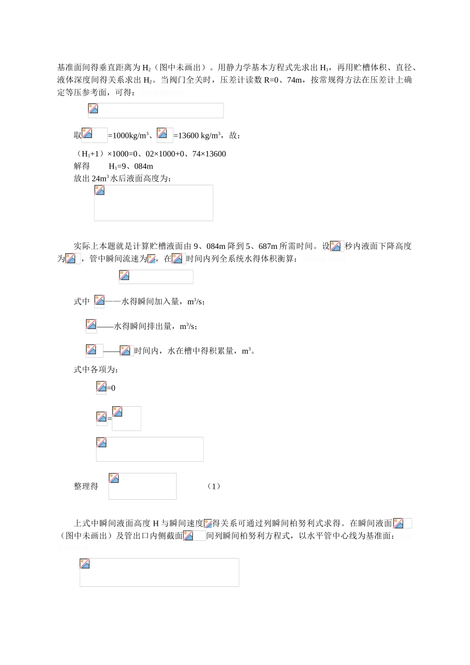 化工原理上册课后习题及答案_第3页