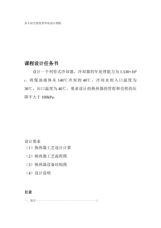 化工原理课程设计列管式换热器设计