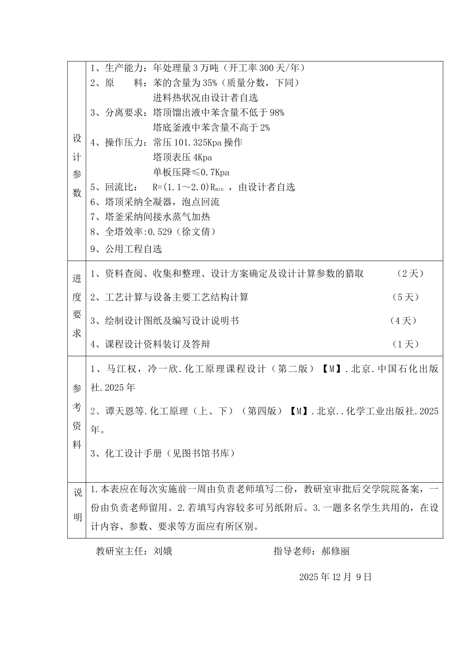 化工原理课程设计苯氯苯分离过程筛板式精馏塔设计本科论文_第3页
