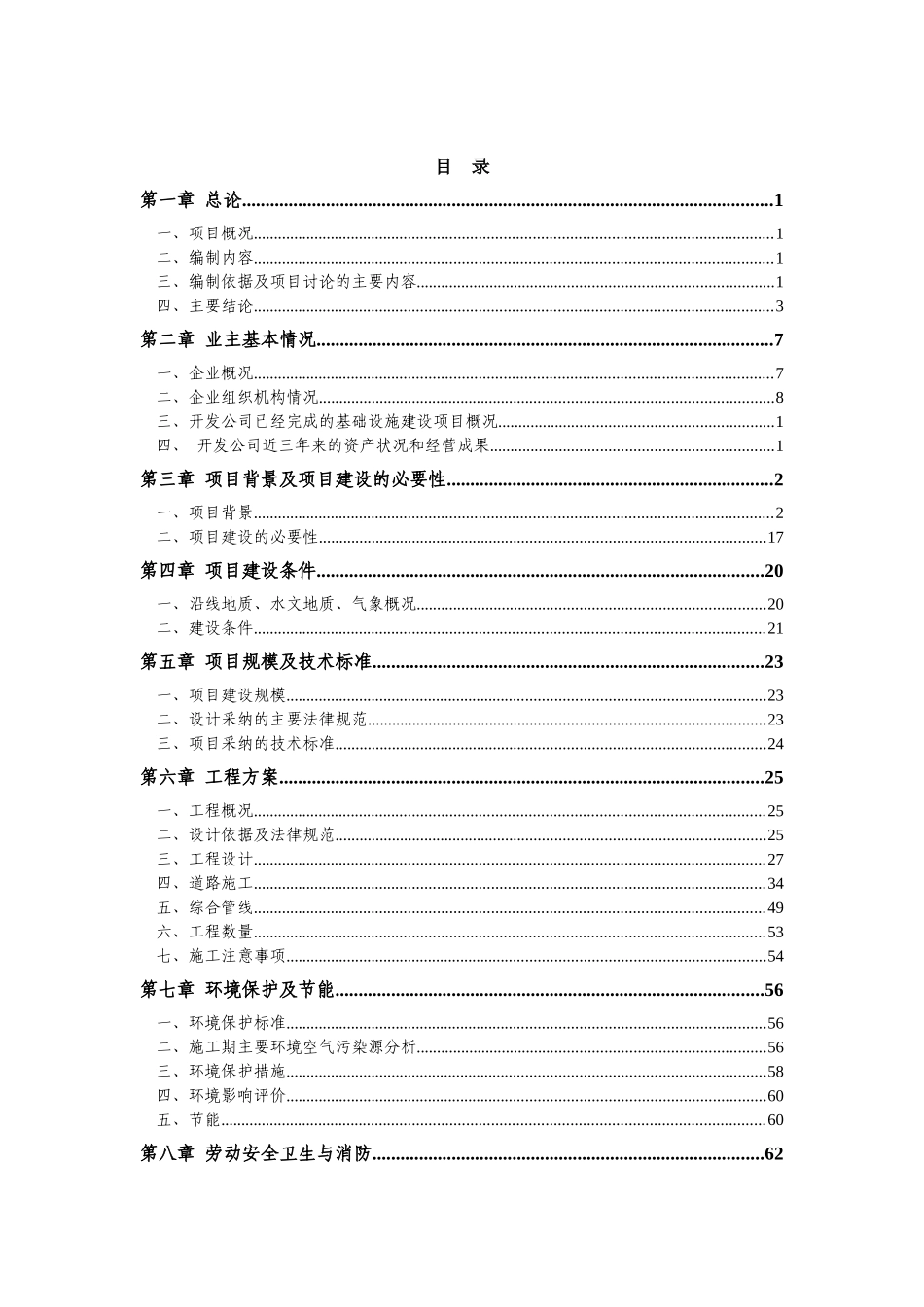 化工园区景观路道路工程可行性研究报告_第2页