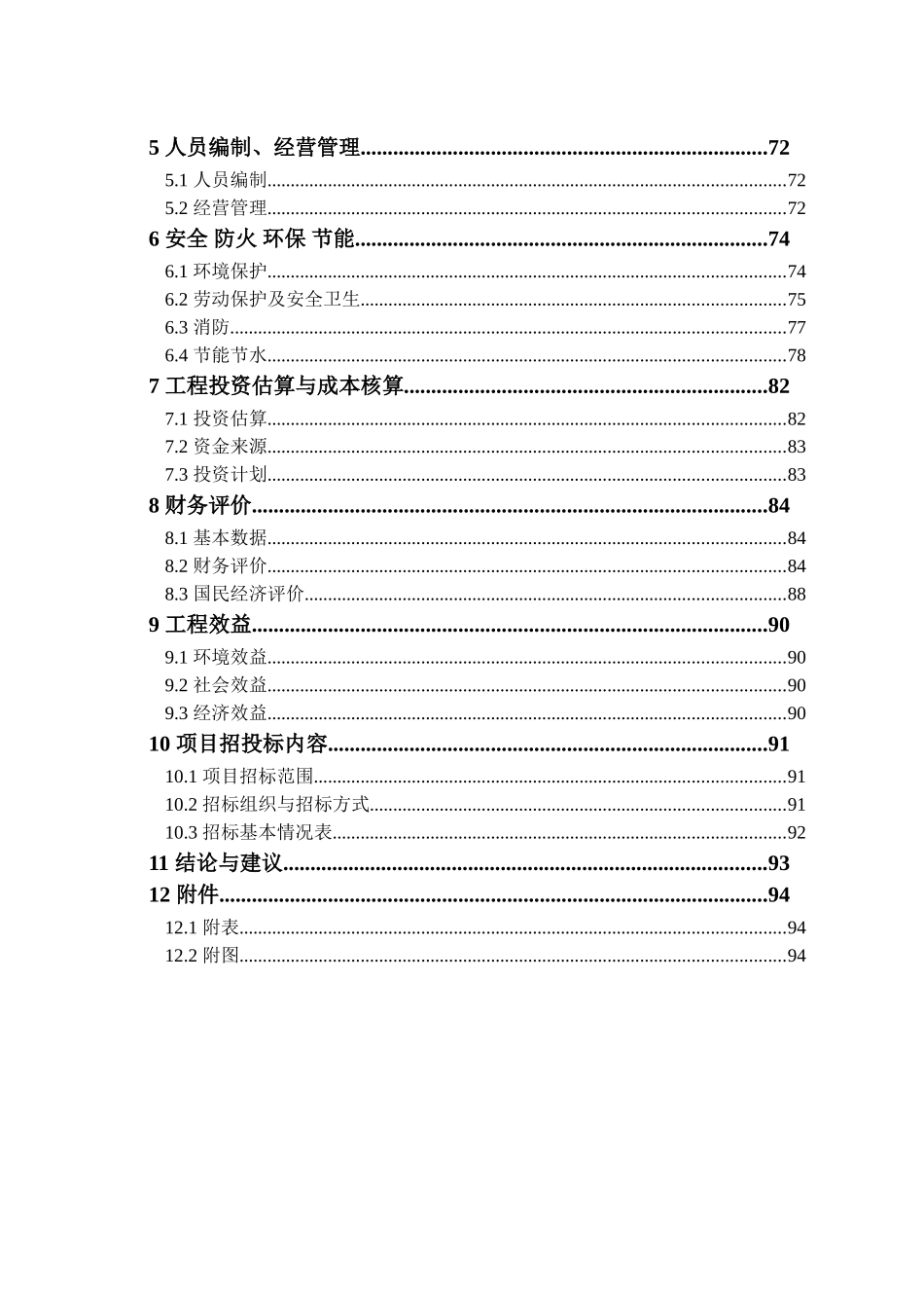 化工工业园区污水处理可行性研究报告_第3页