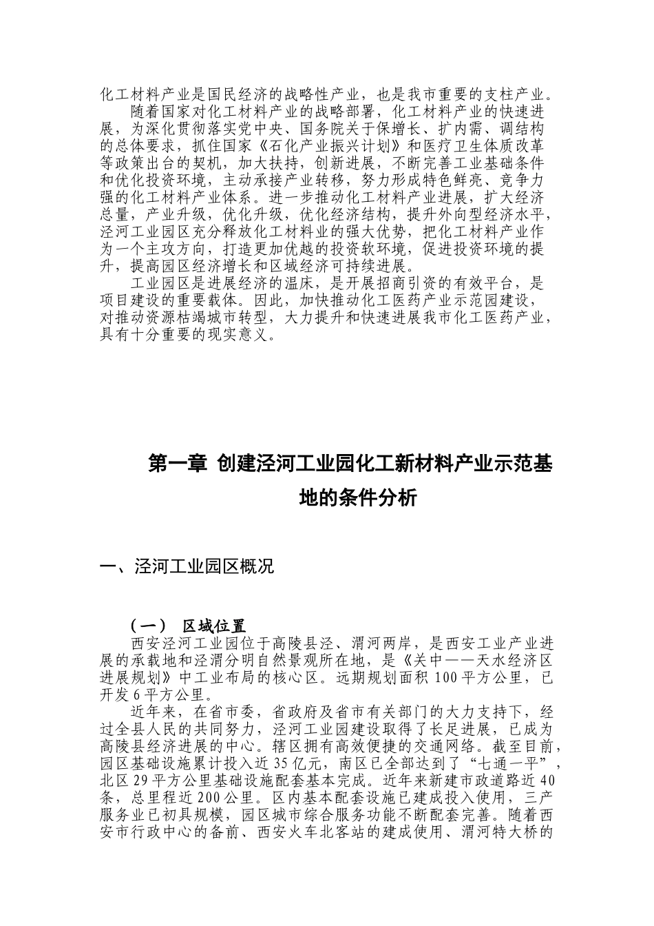 化工新材料产业示范基地项目实施方案_第3页