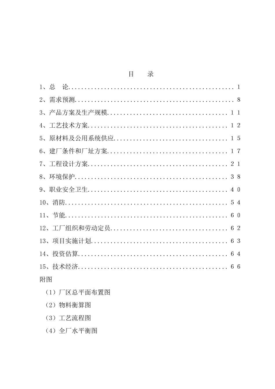 化工有限公司嘌呤工程项目可行性研究报告_第2页