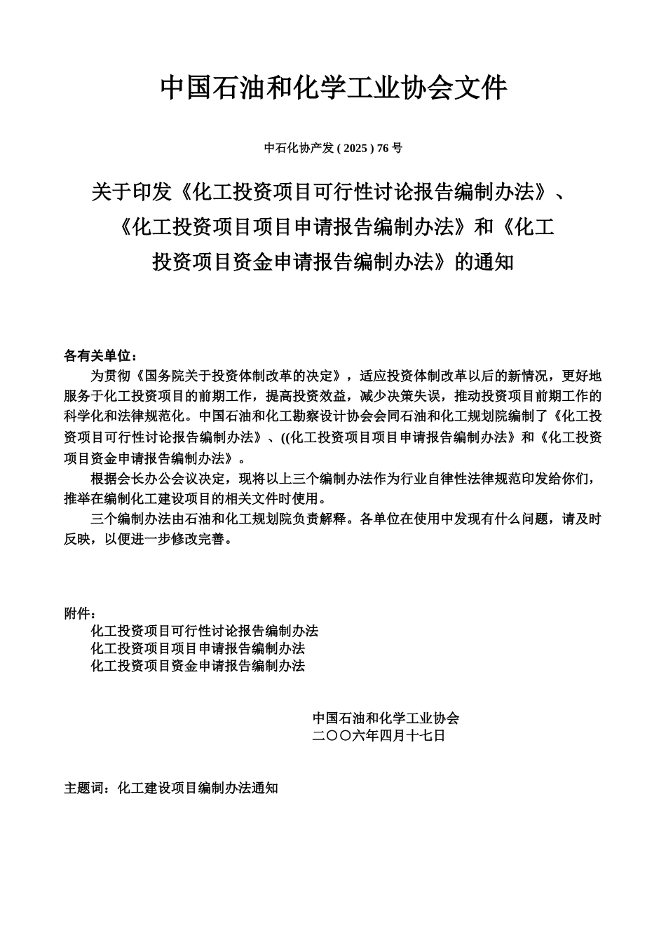 化工投资项目可行性研究报告编制办法-化工投资项目可行性研究报告_第3页