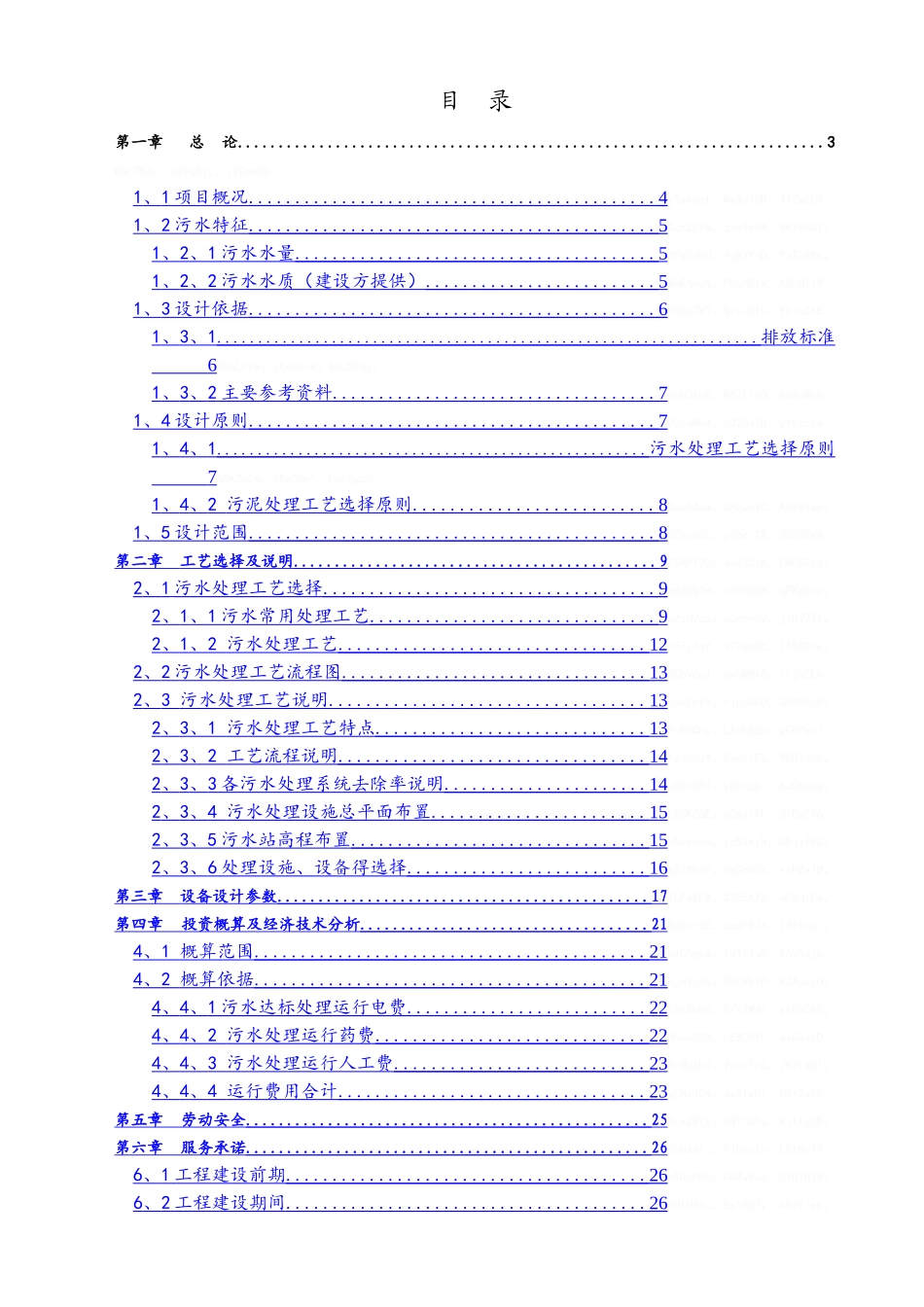 化工废水处理设计方案_第2页