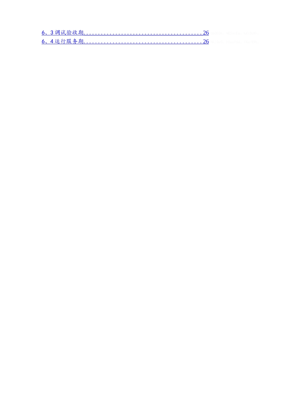 化工废水处理设计方案_第3页