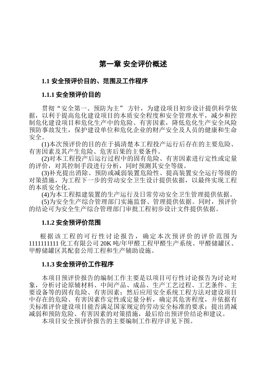 化工有限公司20000吨年甲醛工程安全评价预评价报告书_第2页