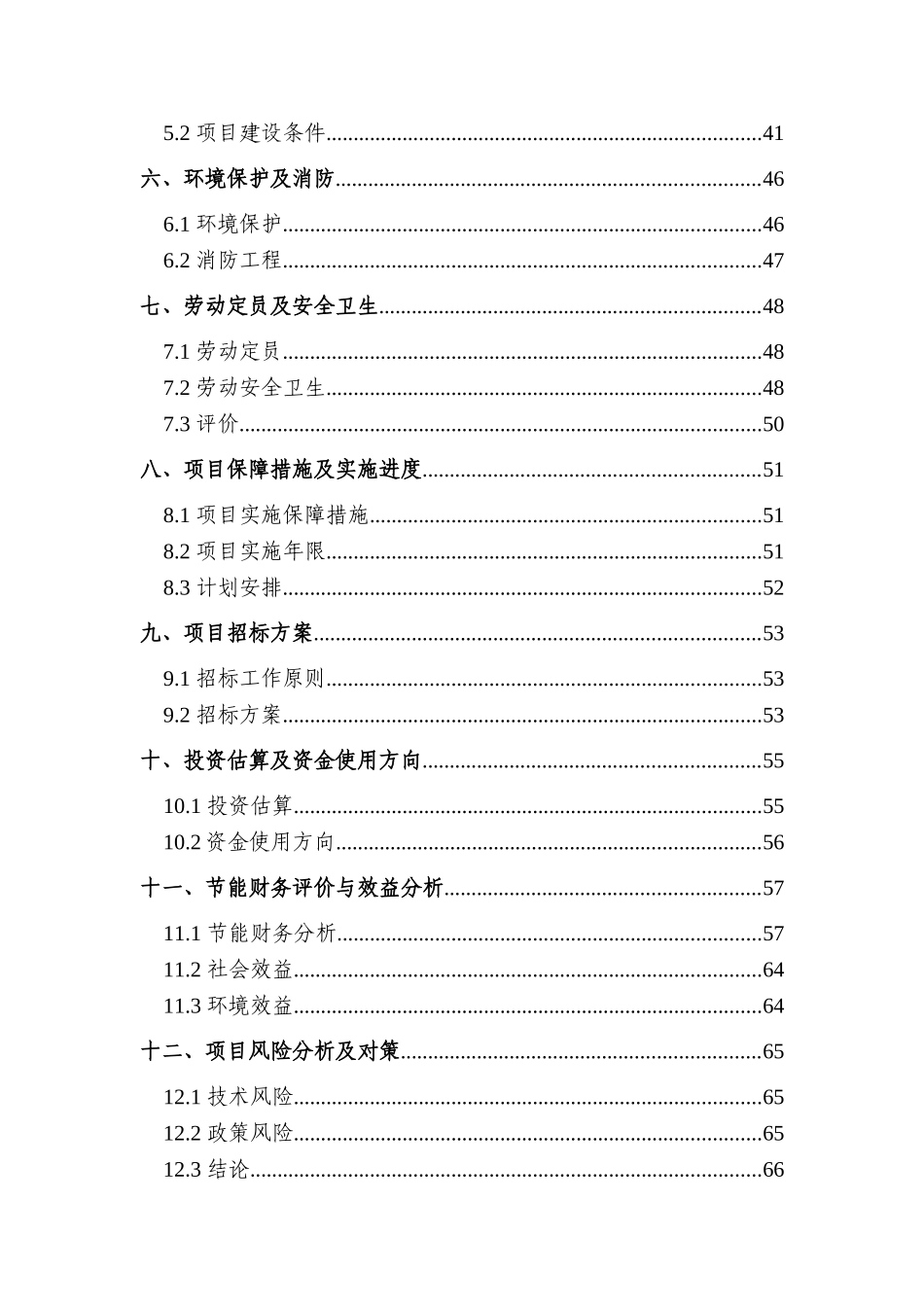 化工有限公司环境评估评价报告_第2页