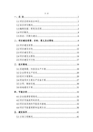 化工有限公司环境评估评价报告