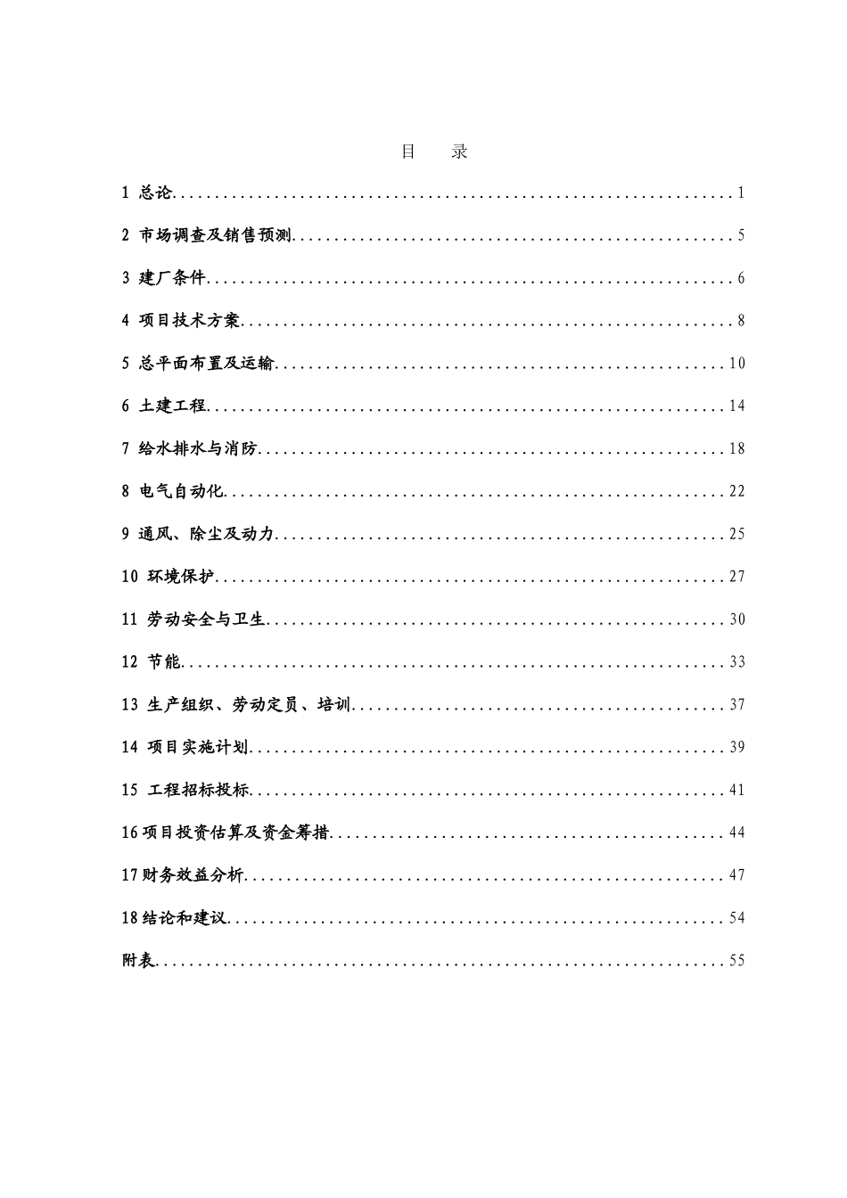化工有限公司石墨深加工项目可行性研究报告_第2页