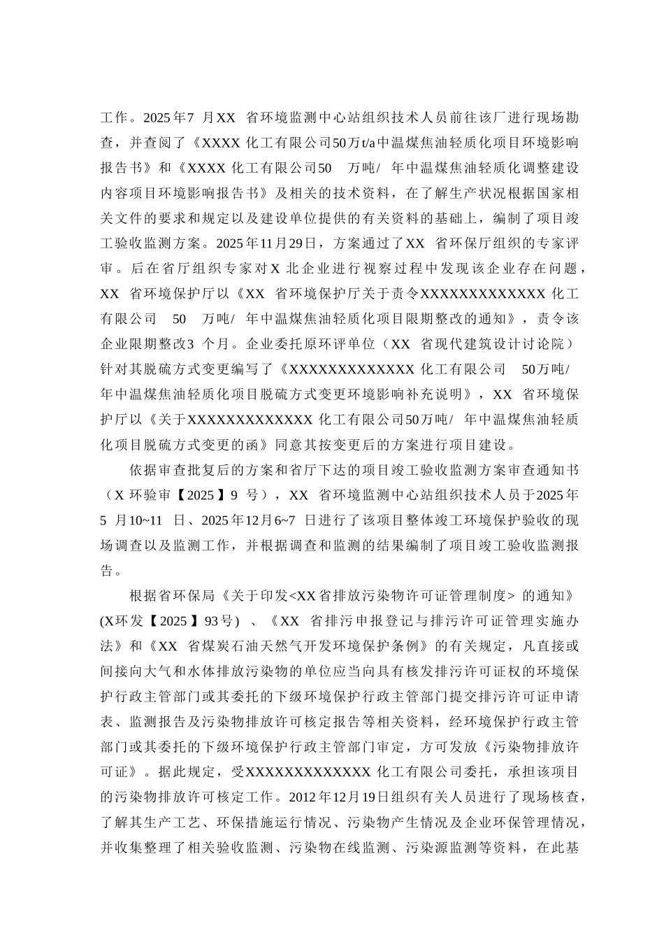 化工污染物排放许可核定报告大学毕设论文_第2页