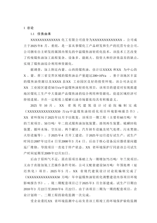 化工污染物排放许可核定报告大学毕设论文