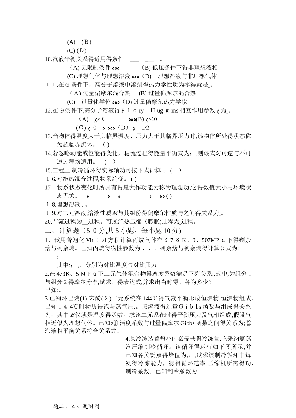 化工热力学复习题及答案_第2页