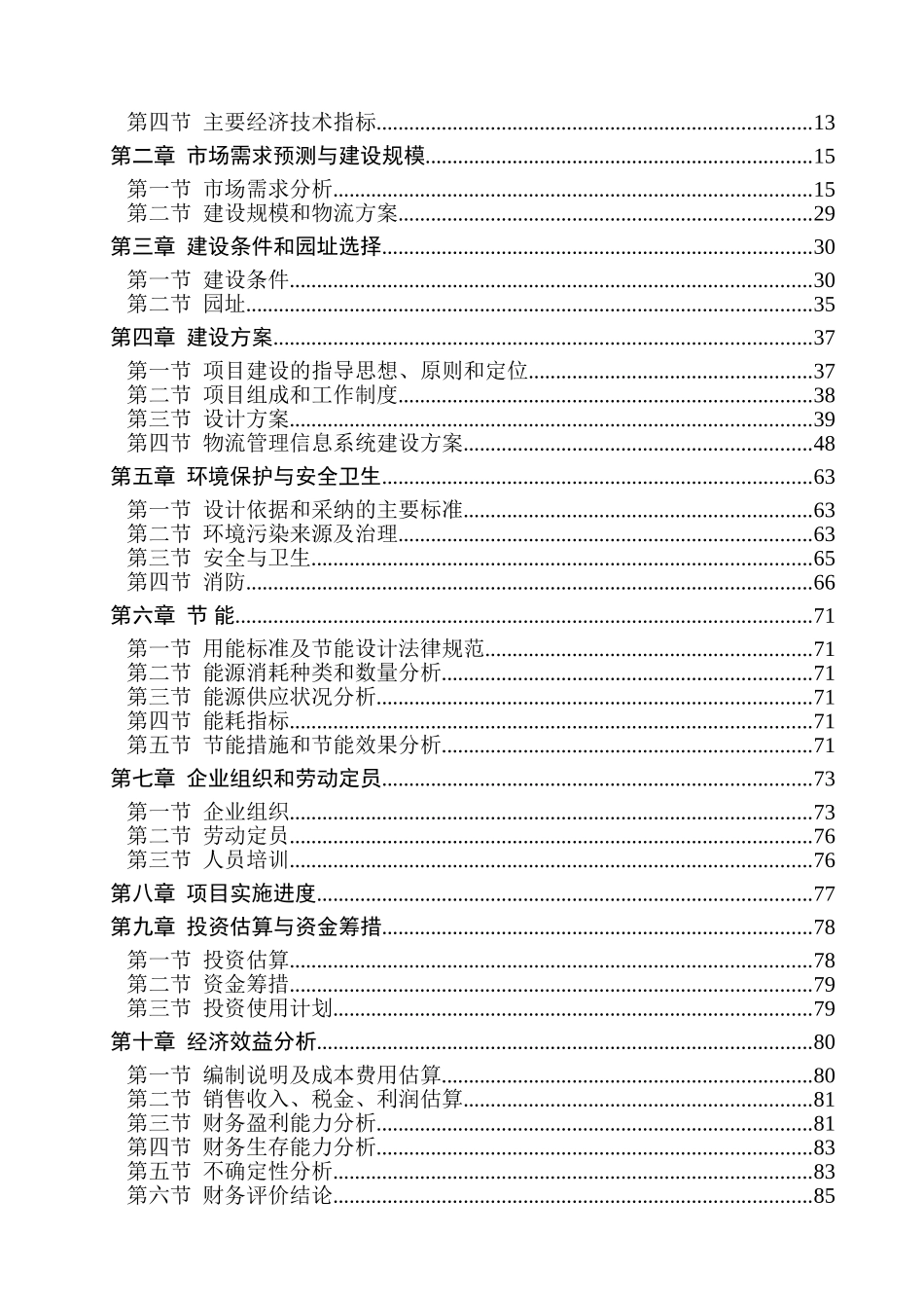化工物流园建设项目可行性研究报告_第3页