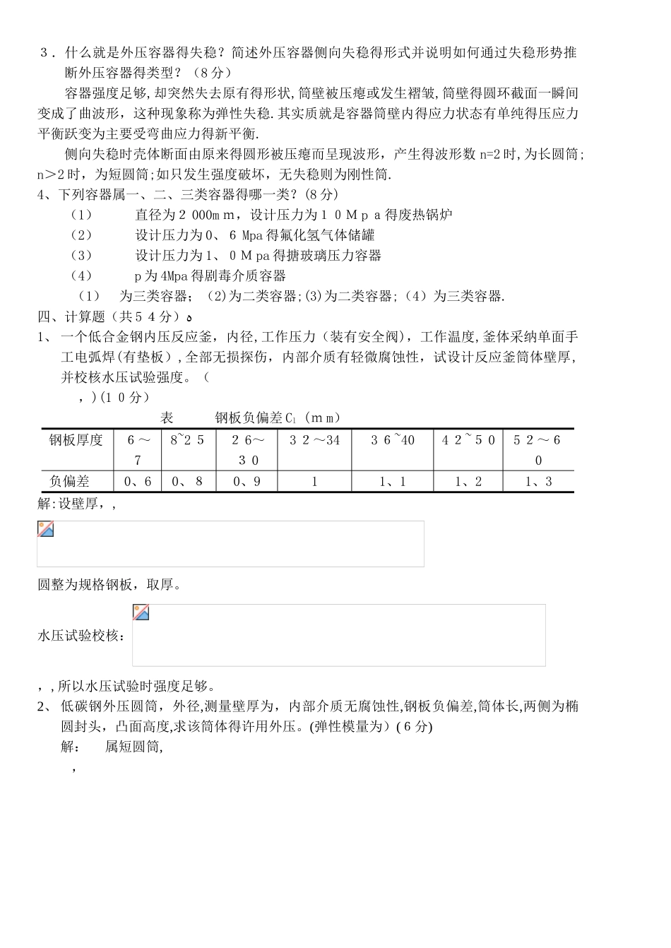 化工机械基础试题及答案_第2页