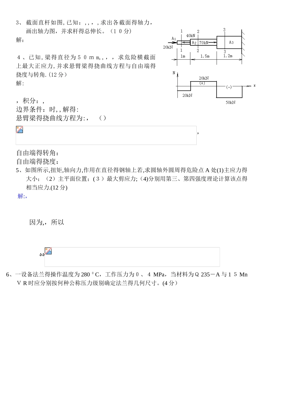 化工机械基础试题及答案_第3页