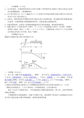 化工机械基础试题及答案