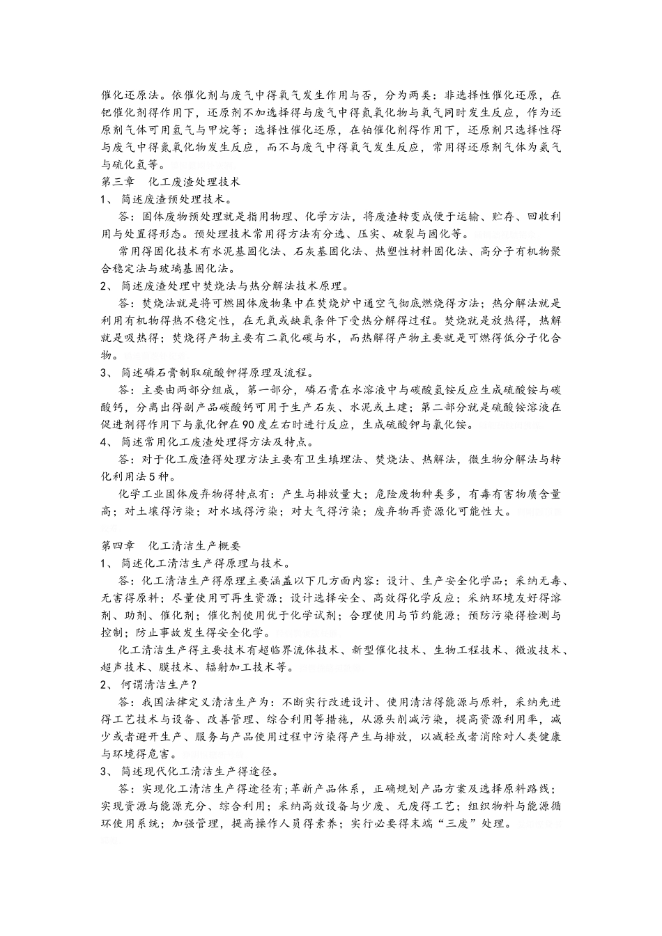 化工环保课后题答案解析_第3页