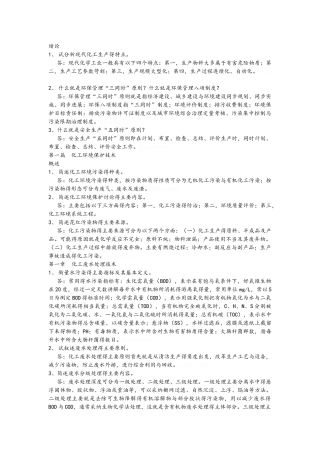 化工环保课后题答案解析