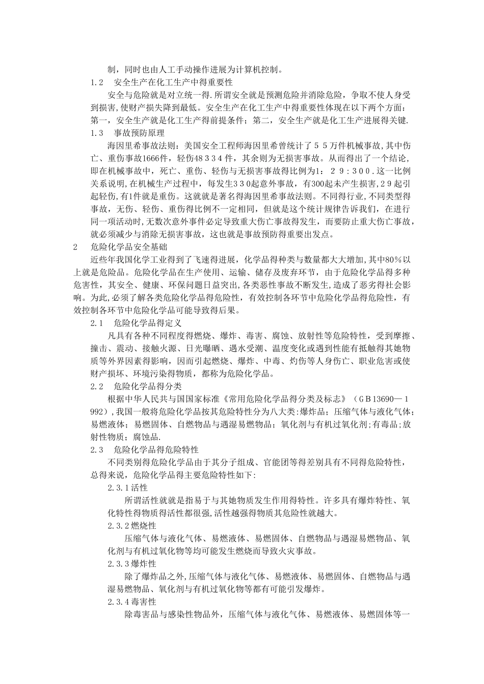 化工生产与安全_第2页