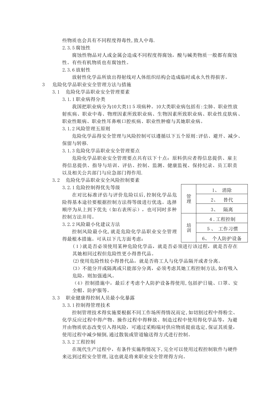 化工生产与安全_第3页