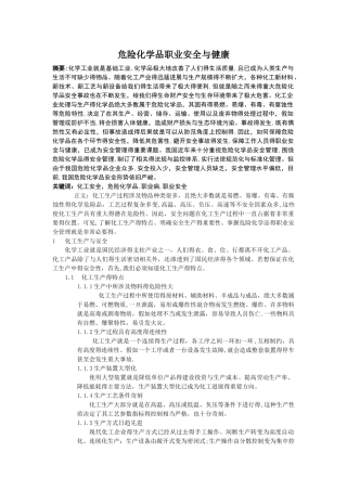 化工生产与安全