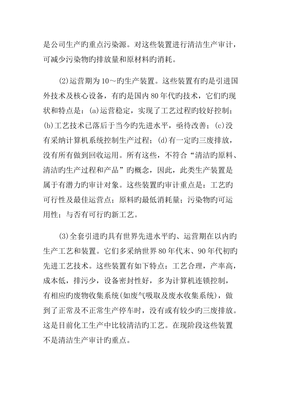 化工生产中的清洁生产审计1_第2页