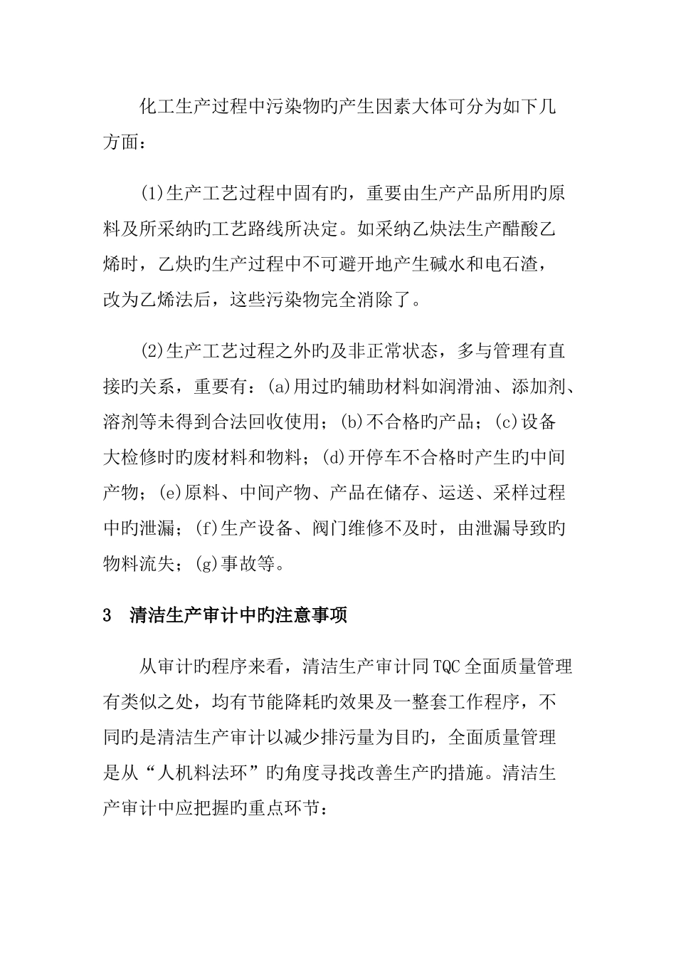 化工生产中的清洁生产审计1_第3页